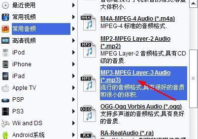 免费电脑软件助您轻松转换MP3格式（实用工具让音频转换变得简单易行）  第1张