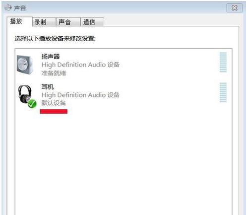 Win7电脑音箱没有声音问题解决方案（如何解决Win7电脑音箱无声的困扰）  第1张