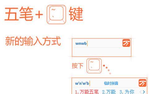 万能五笔输入法电脑版（让你的打字速度飞起来）  第1张