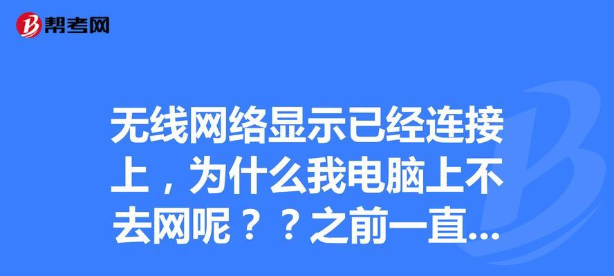 解决电脑网络连接问题的方法（排除电脑网络连接故障的常见原因及解决方案）  第1张