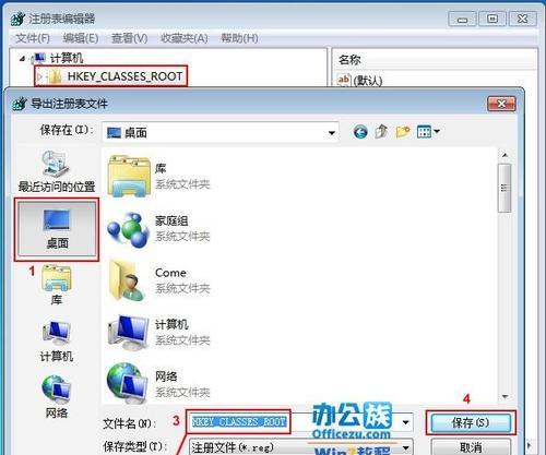 Windows7注册表损坏修复方法（解决Windows7注册表损坏的实用技巧）  第1张