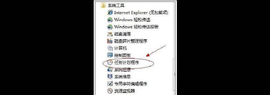 教你如何使用Win7命令设置定时关机（轻松掌握Win7定时关机的技巧和方法）  第1张