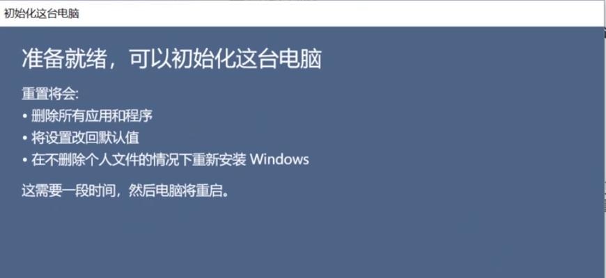 老电脑恢复出厂设置教程（详细教你如何使用老电脑恢复到出厂设置状态）  第1张