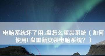 电脑重装系统教程（实用教程带你了解如何重新安装电脑操作系统）  第1张