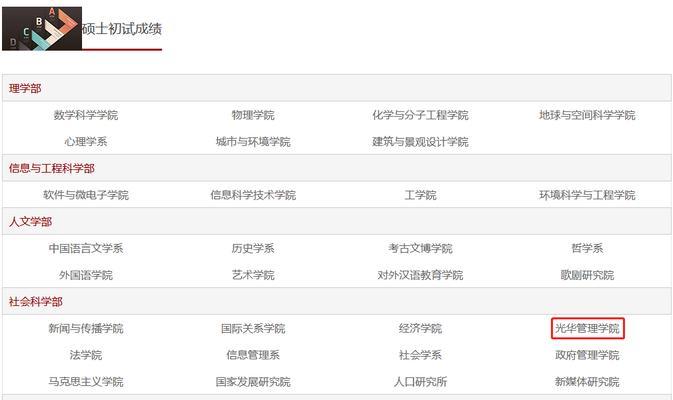 便捷查询成绩的入口网站（一站式解决学生成绩查询的难题）  第1张