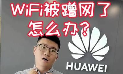 以手机怎么踢出wifi蹭网的设置（一步步教你阻止他人蹭用你的Wi-Fi网络）  第1张