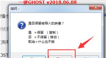 以Win7一键Ghost的使用方法及还原为主题（详细介绍Win7一键Ghost的操作步骤和还原功能）  第1张