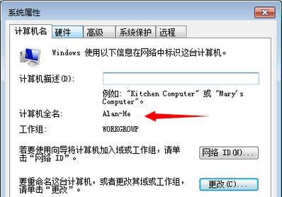 用Win7系统如何查看电脑的详细配置（掌握Win7系统的操作方法）  第1张