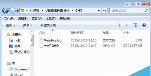 Win7gho文件安装教程（详细步骤教你如何安装Win7gho文件）  第1张