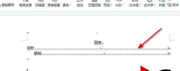 通过Word快捷键轻松更新页码（掌握Word中更新页码的简便方法）  第1张