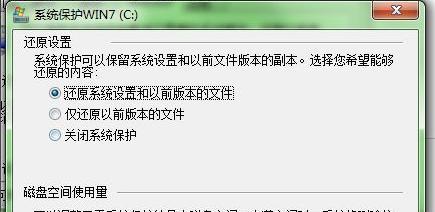 如何恢复联想电脑到出厂设置（详细步骤教你恢复联想电脑的Windows7系统）  第1张