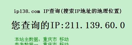 揭秘IP地址信息（如何利用IP地址追踪他人并了解他们的行踪轨迹）  第1张