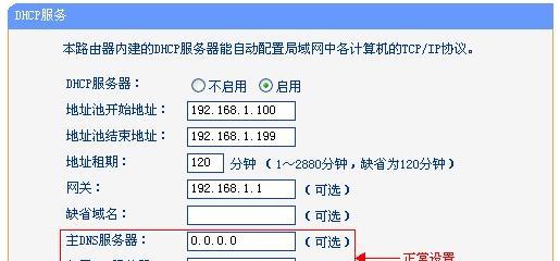 如何正确设置DNS地址？设置DNS地址的方法是什么？  第3张