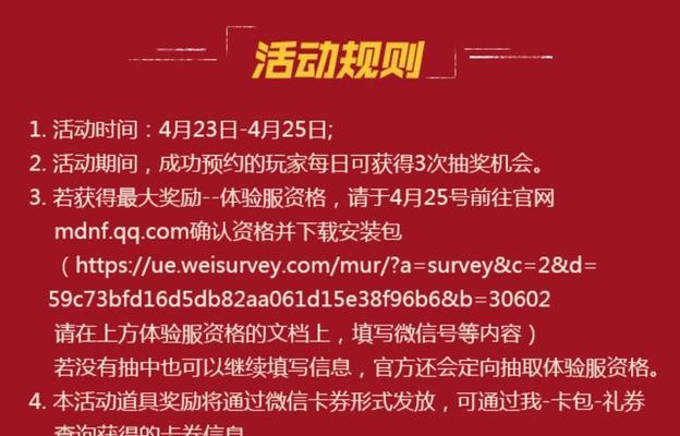 手游DNF体验服申请网站是什么？申请步骤是什么？  第1张