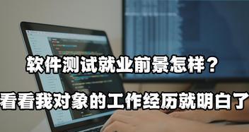 软件测试能干到多少岁？职业发展年龄限制是什么？  第3张