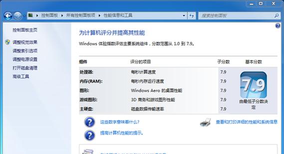 Windows7如何查看电脑配置？查看配置的方法是什么？  第2张