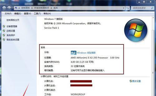 Windows7如何查看电脑配置？查看配置的方法是什么？  第1张