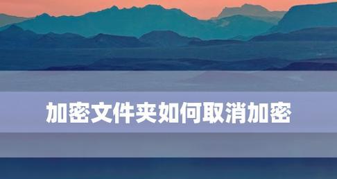 手机文件夹可以加密保护吗？加密保护的方法是什么？  第1张