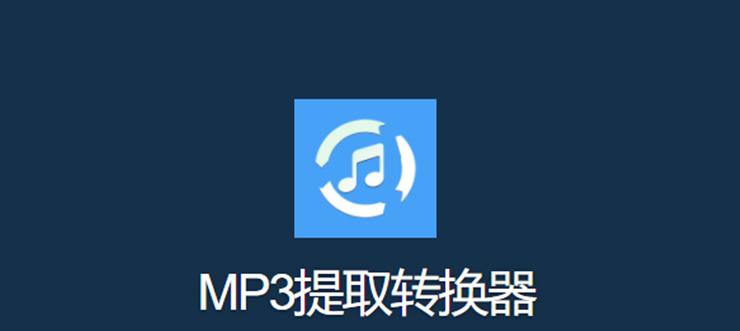 音频转换器mp3哪个比较好？最佳音频转换器mp3推荐是什么？  第2张