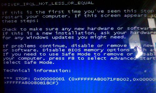 蓝屏代码0x000000d1原因是什么？蓝屏代码0x000000d1问题解决步骤有哪些？  第3张