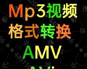 amv格式转换工具如何使用？amv格式转换方法是什么？  第2张