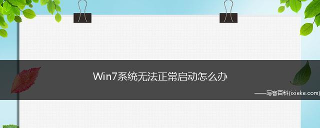 win7摄像头打不开解决方法是什么？win7摄像头问题解决步骤有哪些？  第1张