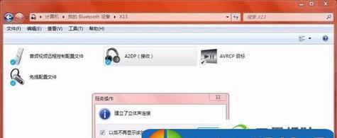 win7蓝牙图标不见了解决方法是什么？win7蓝牙图标恢复方法是什么？  第2张