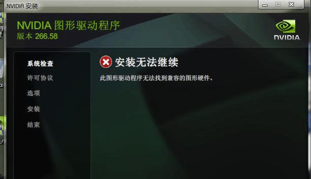 nvidia显示设置不可用解决方法是什么？nvidia显示设置问题解决步骤有哪些？  第2张