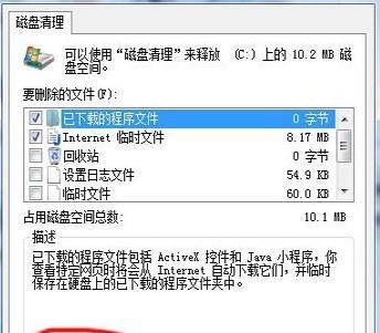 win7电脑c盘满了如何清理内存？c盘内存清理方法是什么？  第3张