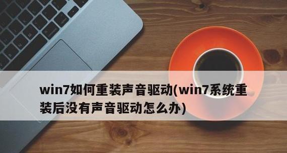 win7安装声卡驱动操作过程是什么？win7声卡驱动安装步骤是什么？  第3张