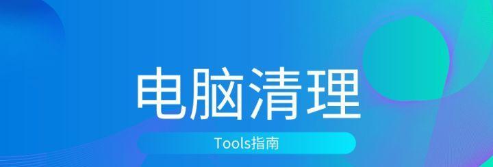 清理c盘空间的软件有哪些推荐？最佳c盘清理软件推荐是什么？  第1张