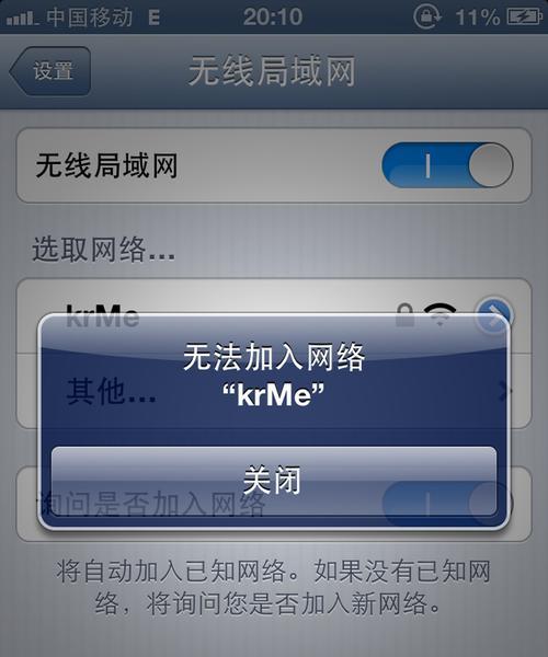 手机WiFi信号强但连不上网解决方法是什么？手机WiFi连接问题解决步骤有哪些？  第3张