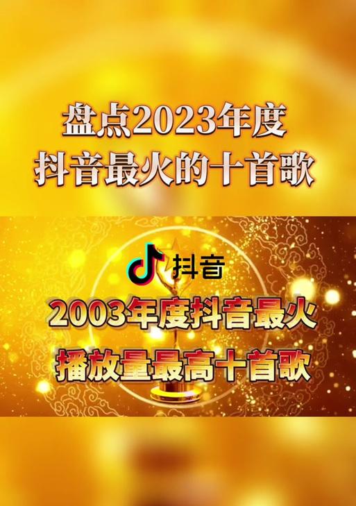 2023年最火的网络歌曲排行榜有哪些？最佳网络歌曲推荐排名是什么？  第1张