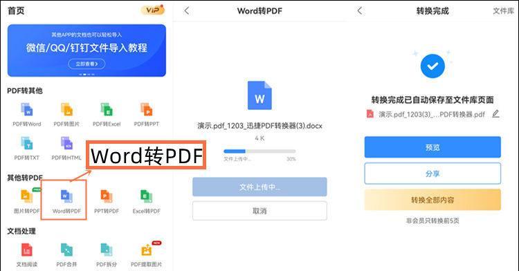 Word文档如何变成pdf格式？Word转pdf方法是什么？  第1张