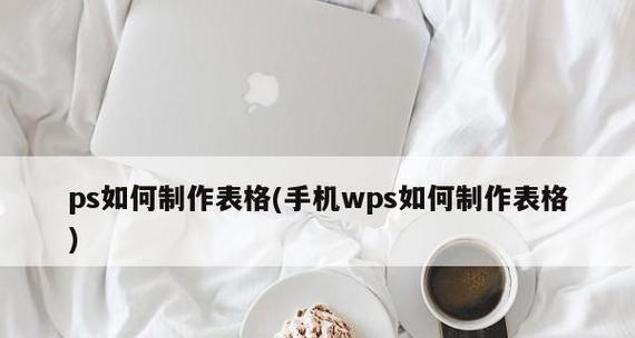 手机制作表格的软件有哪些推荐？最佳手机表格制作软件是什么？  第2张