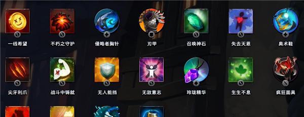 dota1最新装备有哪些？dota1装备详解是什么？  第3张