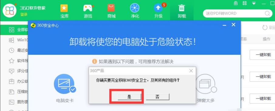 360极速版无法卸载的原因是什么？如何解决？  第1张