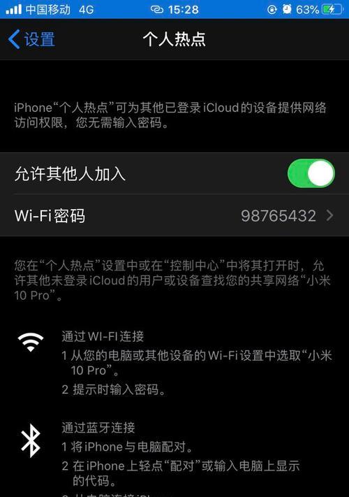 如何用苹果手机通过USB共享wifi给电脑？步骤是什么？  第2张