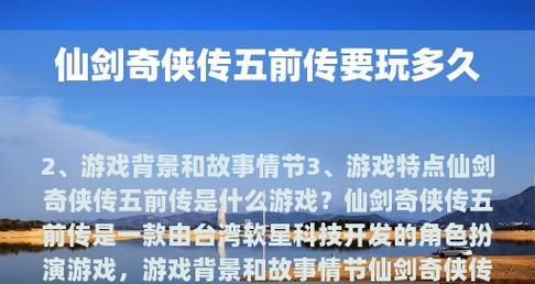 仙剑5前传最佳练级地点在哪里？如何快速提升角色等级？  第3张