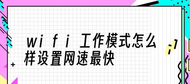 如何设置路由器以获得最快的网速？稳定连接的秘诀是什么？  第3张