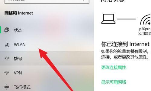 手提电脑如何连接无线wifi？连接失败常见问题有哪些？  第1张