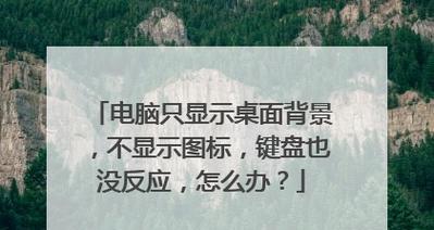 联想电脑键盘失灵怎么办？有哪些解决技巧？  第2张