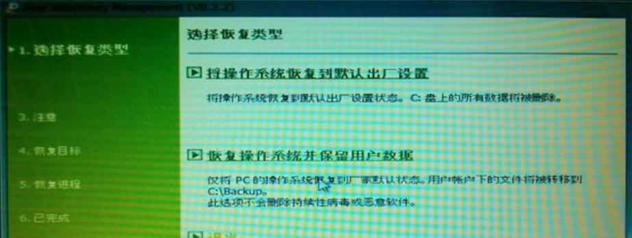 笔记本电脑恢复系统教程？如何快速重置电脑到出厂设置？  第3张