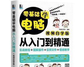 新手学电脑应该掌握哪些基本知识？如何快速入门？  第1张