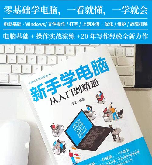 新手学电脑应该掌握哪些基本知识？如何快速入门？  第3张