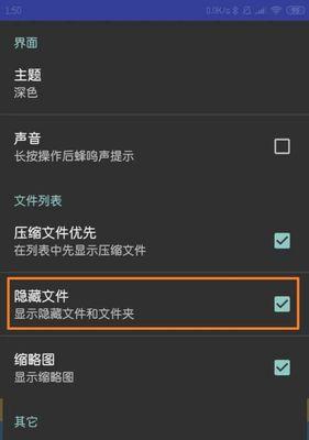 手机文件隐藏设置方法是什么？如何保护隐私文件不被他人查看？  第3张