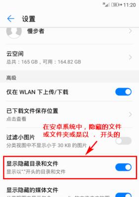 手机文件隐藏设置方法是什么？如何保护隐私文件不被他人查看？  第2张