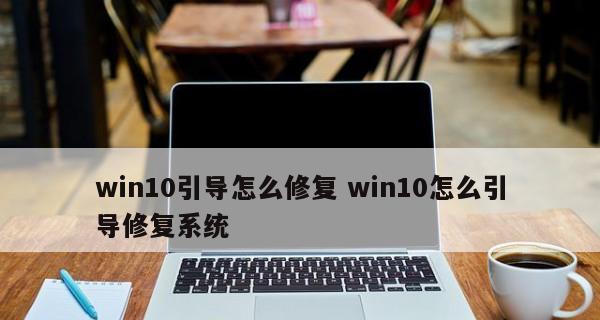 Windows 10无法启动怎么办？进不去系统的修复步骤是什么？  第1张