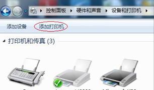 如何添加打印机到电脑？添加打印机设备的步骤是什么？  第2张