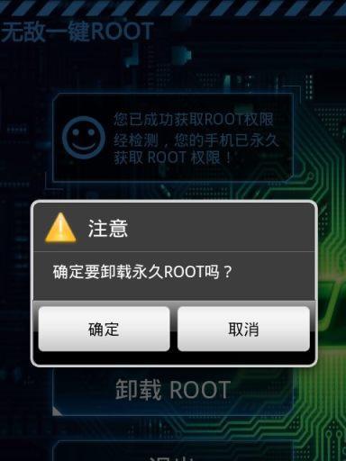 安卓手机如何开启root权限？root后常见问题有哪些？  第3张